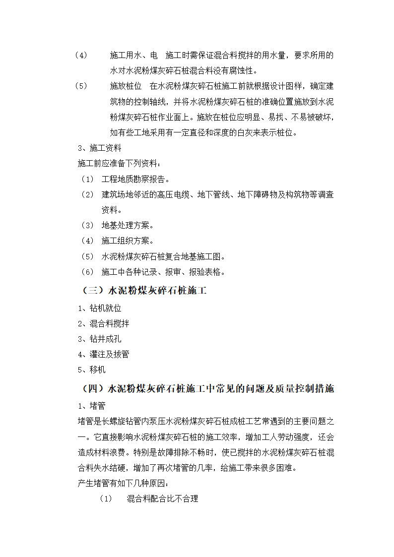 振动沉管和长螺旋施工工艺的优缺点及实用性论证.doc第8页