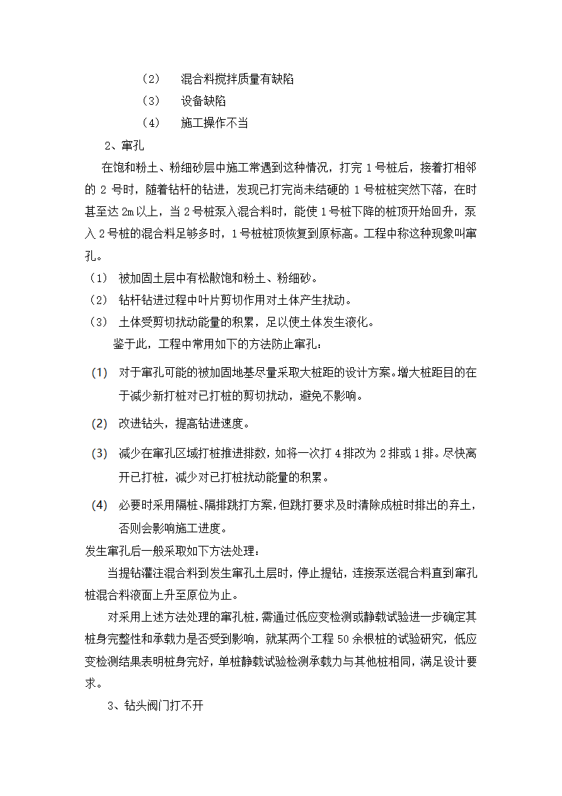 振动沉管和长螺旋施工工艺的优缺点及实用性论证.doc第9页