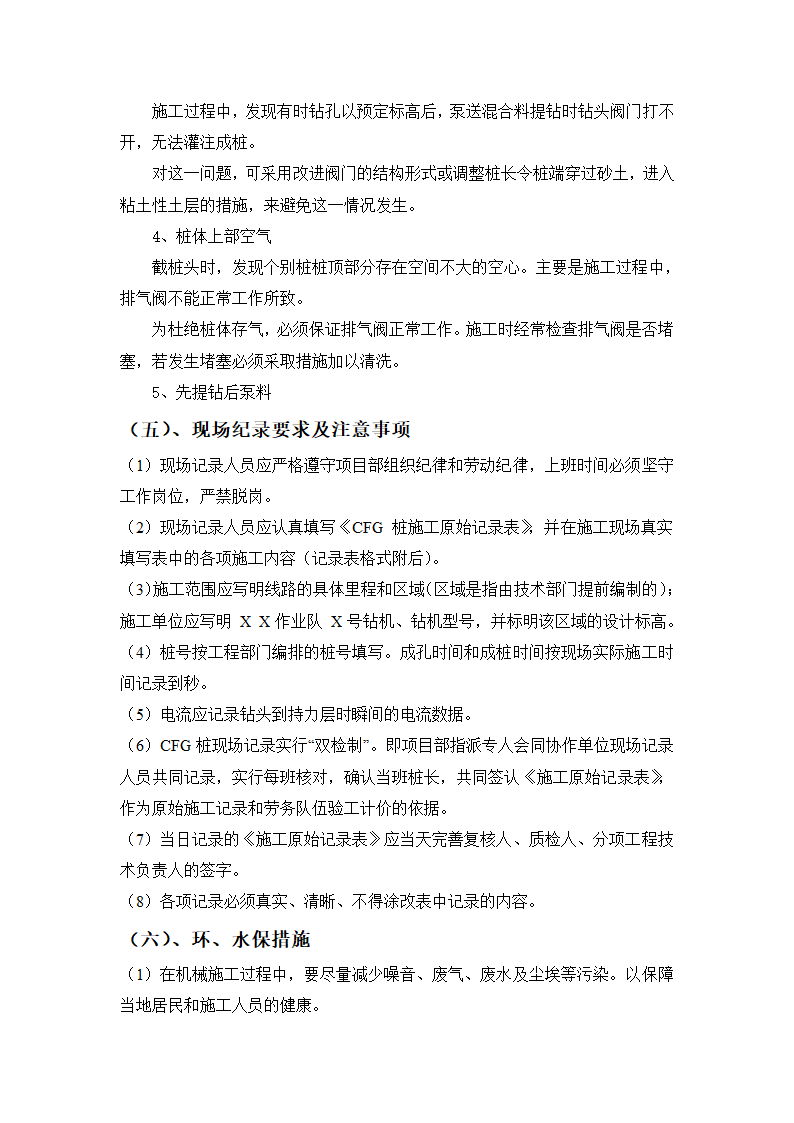 振动沉管和长螺旋施工工艺的优缺点及实用性论证.doc第10页