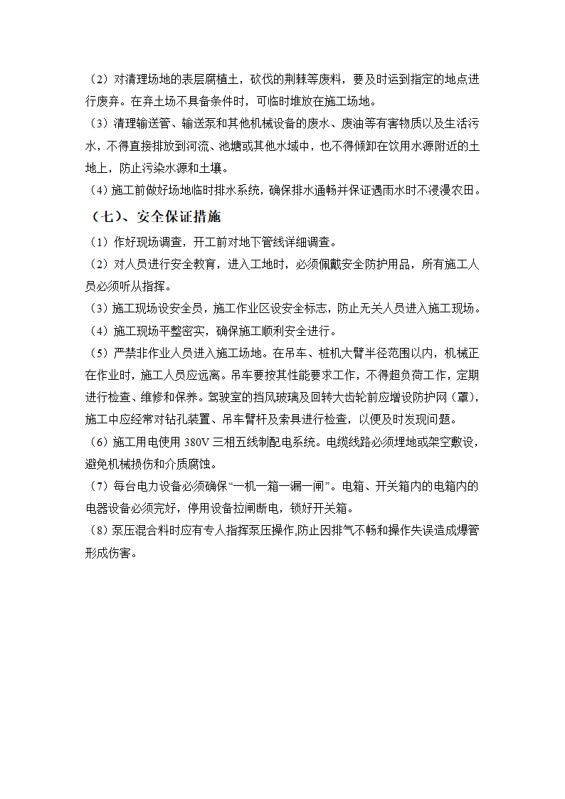 振动沉管和长螺旋施工工艺的优缺点及实用性论证.doc第11页