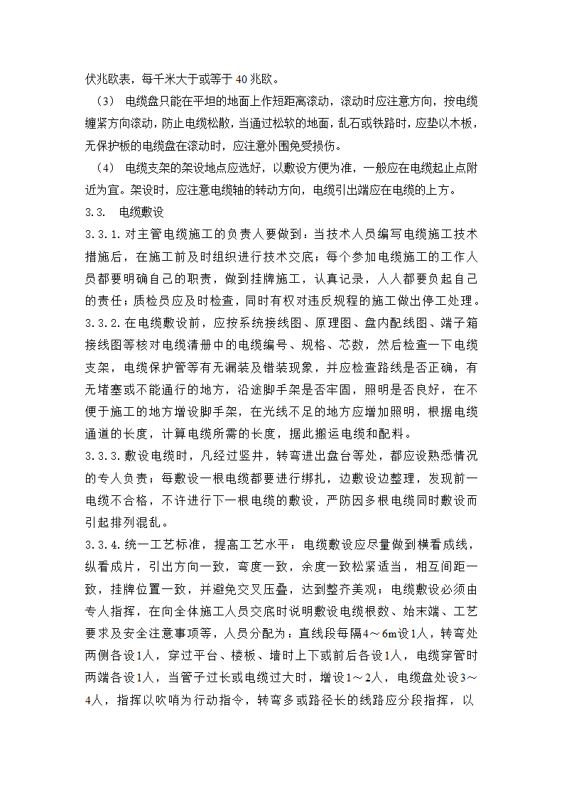 建筑电气安装工程电缆敷设施工工艺.doc第3页