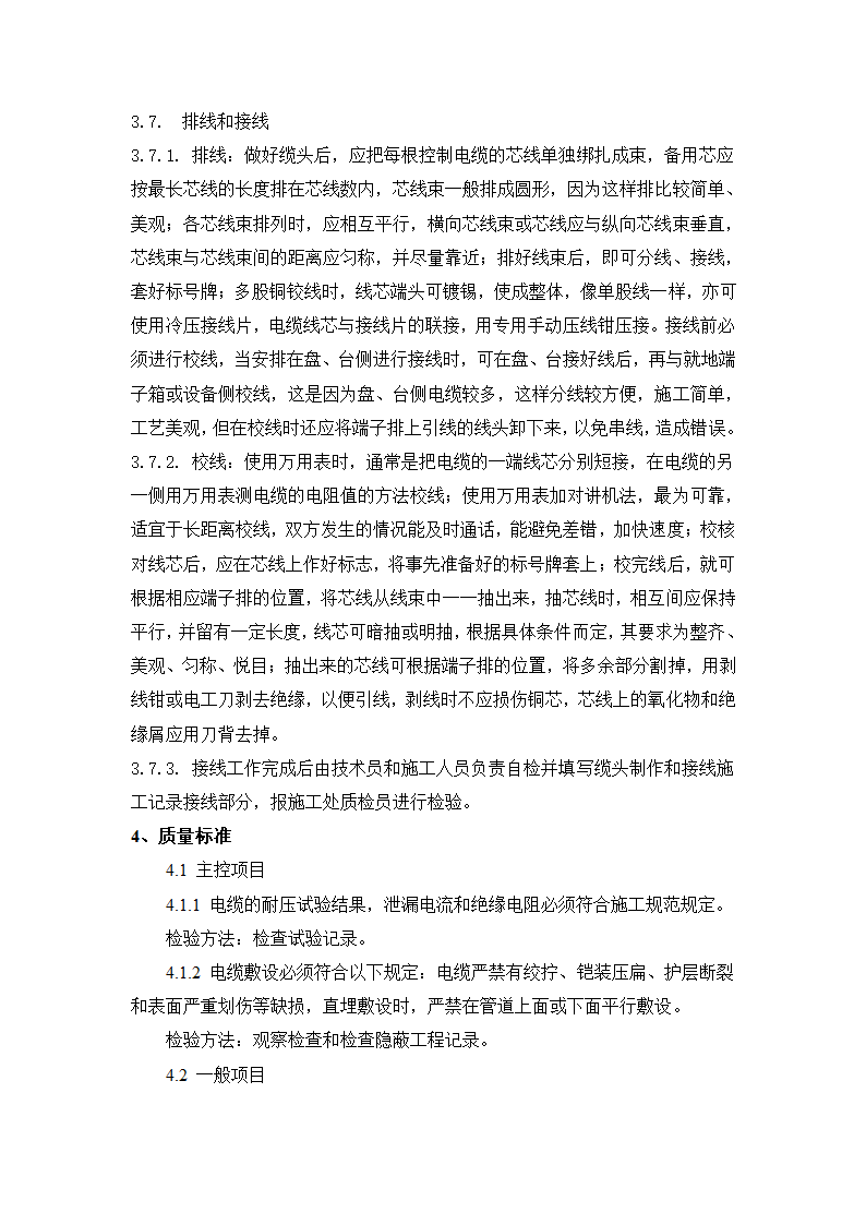 建筑电气安装工程电缆敷设施工工艺.doc第7页