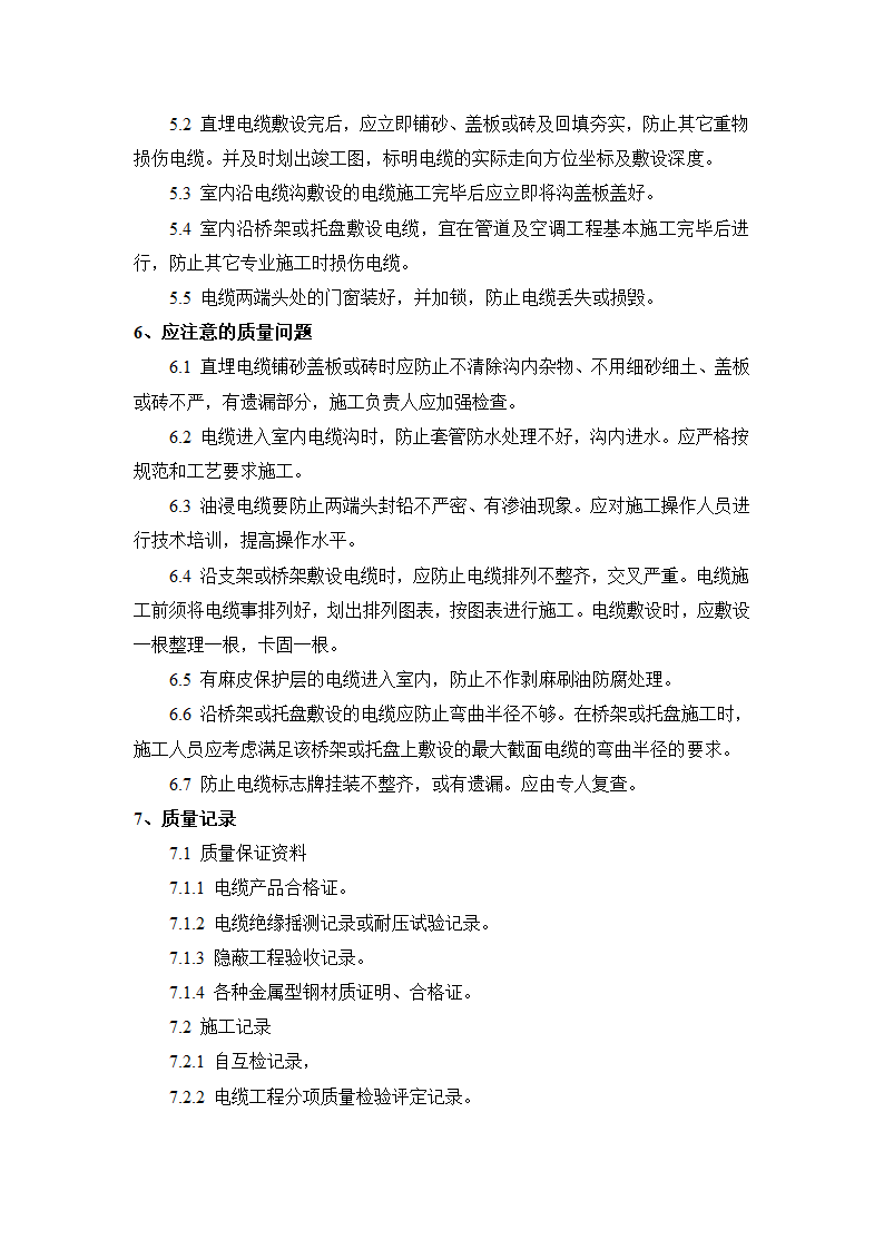 建筑电气安装工程电缆敷设施工工艺.doc第9页