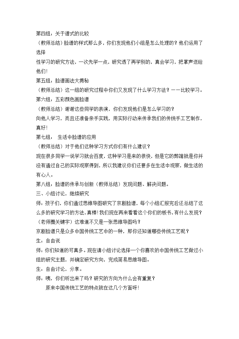 全国通用 六年级下册综合实践活动 中国传统工艺——脸谱 教案.doc第2页