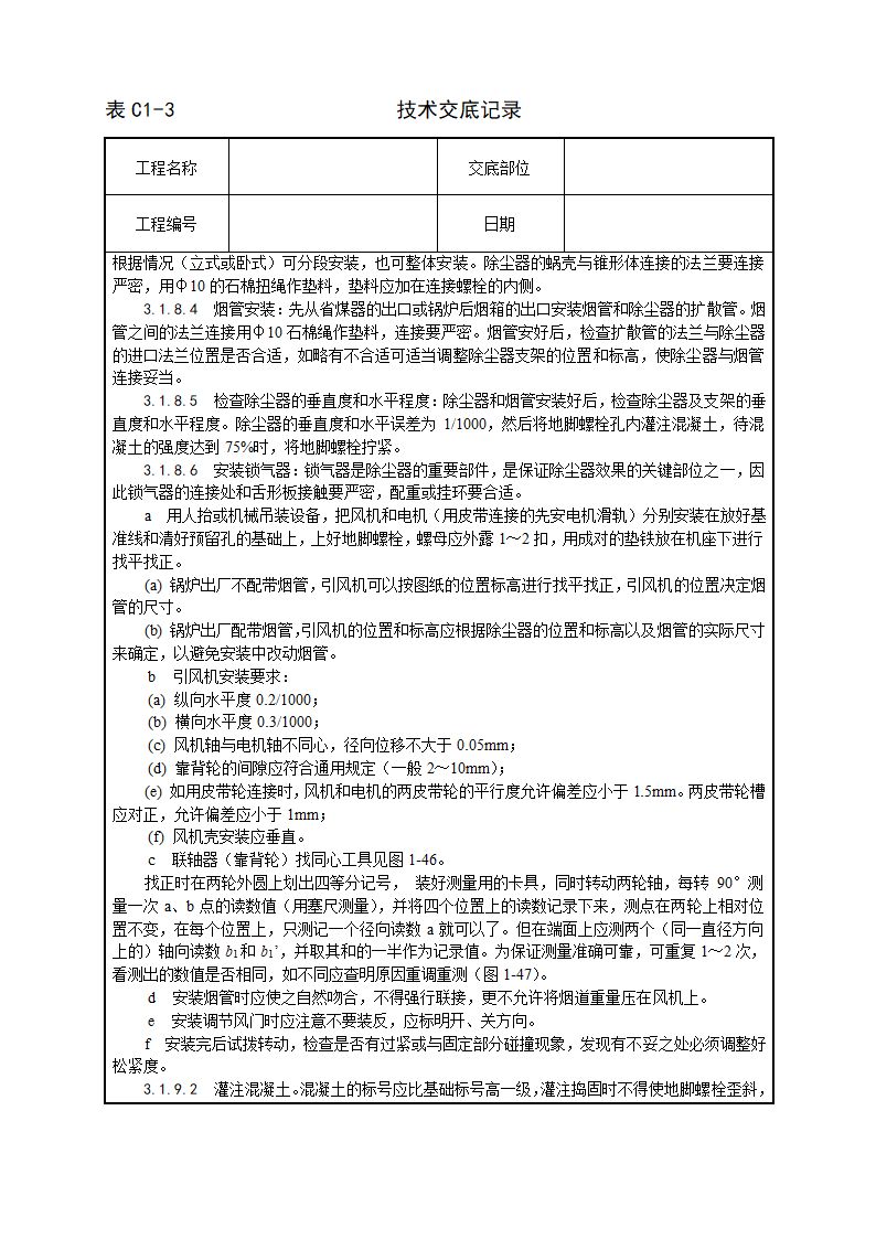 锅炉及附属设备安装工艺.doc第7页