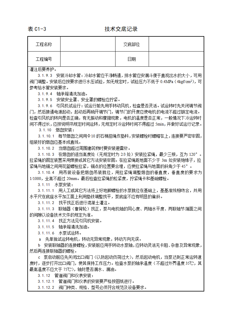 锅炉及附属设备安装工艺.doc第8页