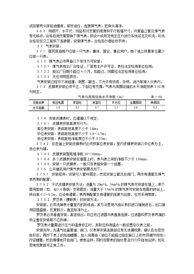 室内燃气管道安装工艺.doc第6页