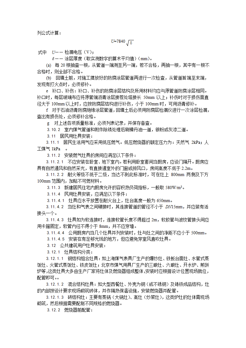 室内燃气管道安装工艺.doc第9页