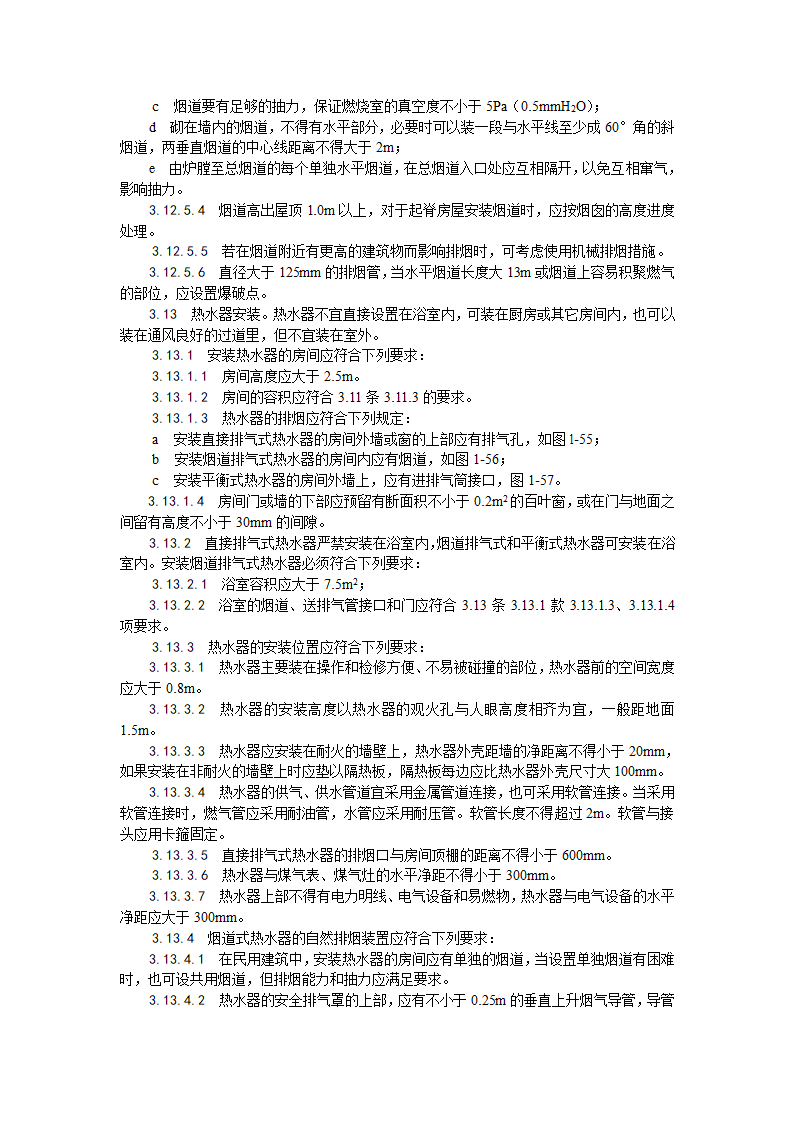 室内燃气管道安装工艺.doc第11页