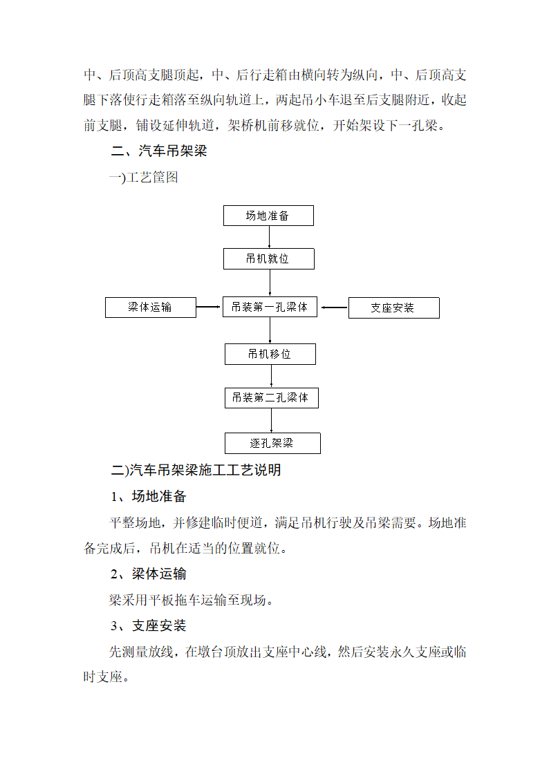 梁板安装施工工艺图.doc第3页