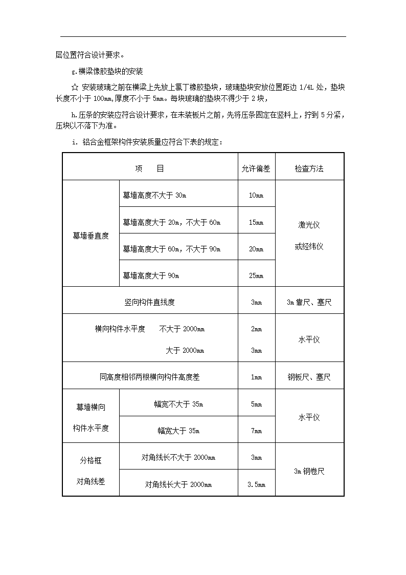 钢结构玻璃外墙施工工艺.doc第4页