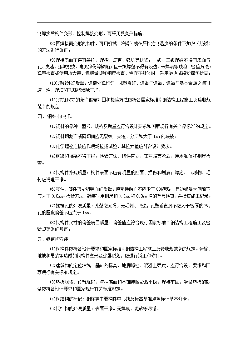 钢结构玻璃外墙施工工艺.doc第11页