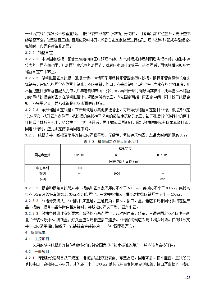 塑料线槽安装施工工艺标准.doc第2页