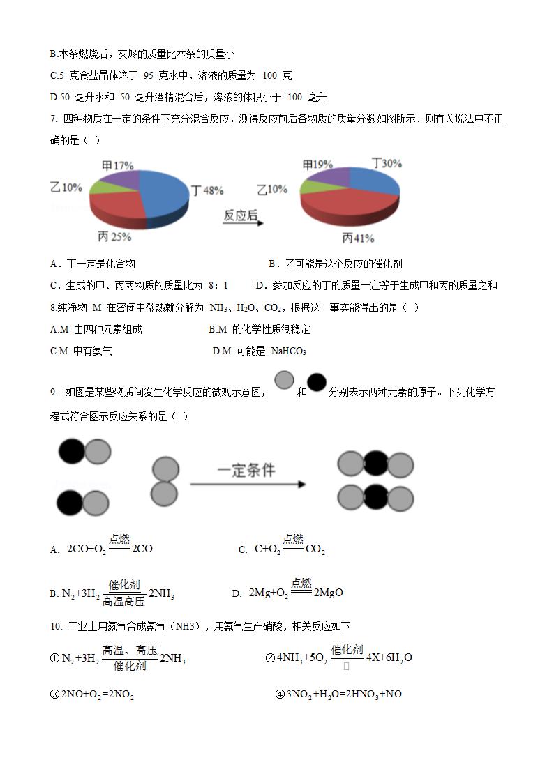 山东省威海市经济开发区2020-2021学年八年级下学期期中化学试题（word版有答案）.doc第2页