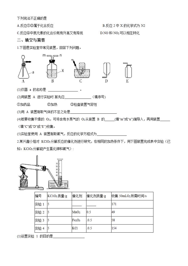 山东省威海市经济开发区2020-2021学年八年级下学期期中化学试题（word版有答案）.doc第3页