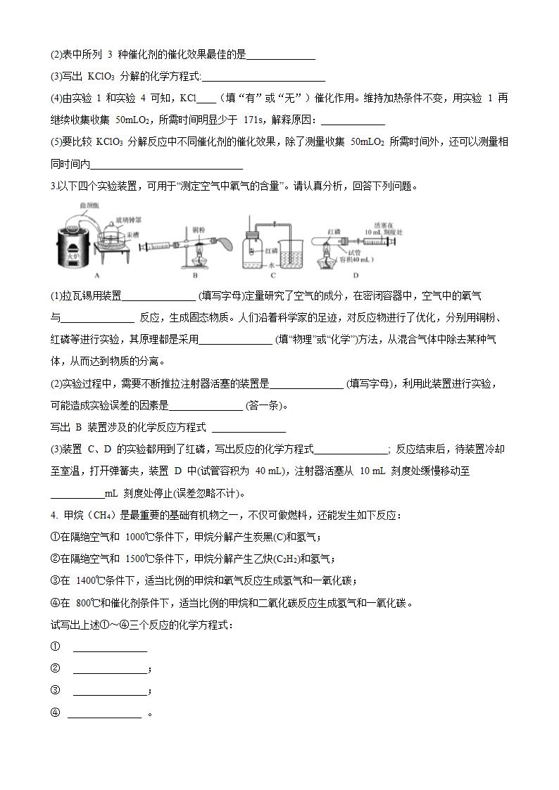 山东省威海市经济开发区2020-2021学年八年级下学期期中化学试题（word版有答案）.doc第4页