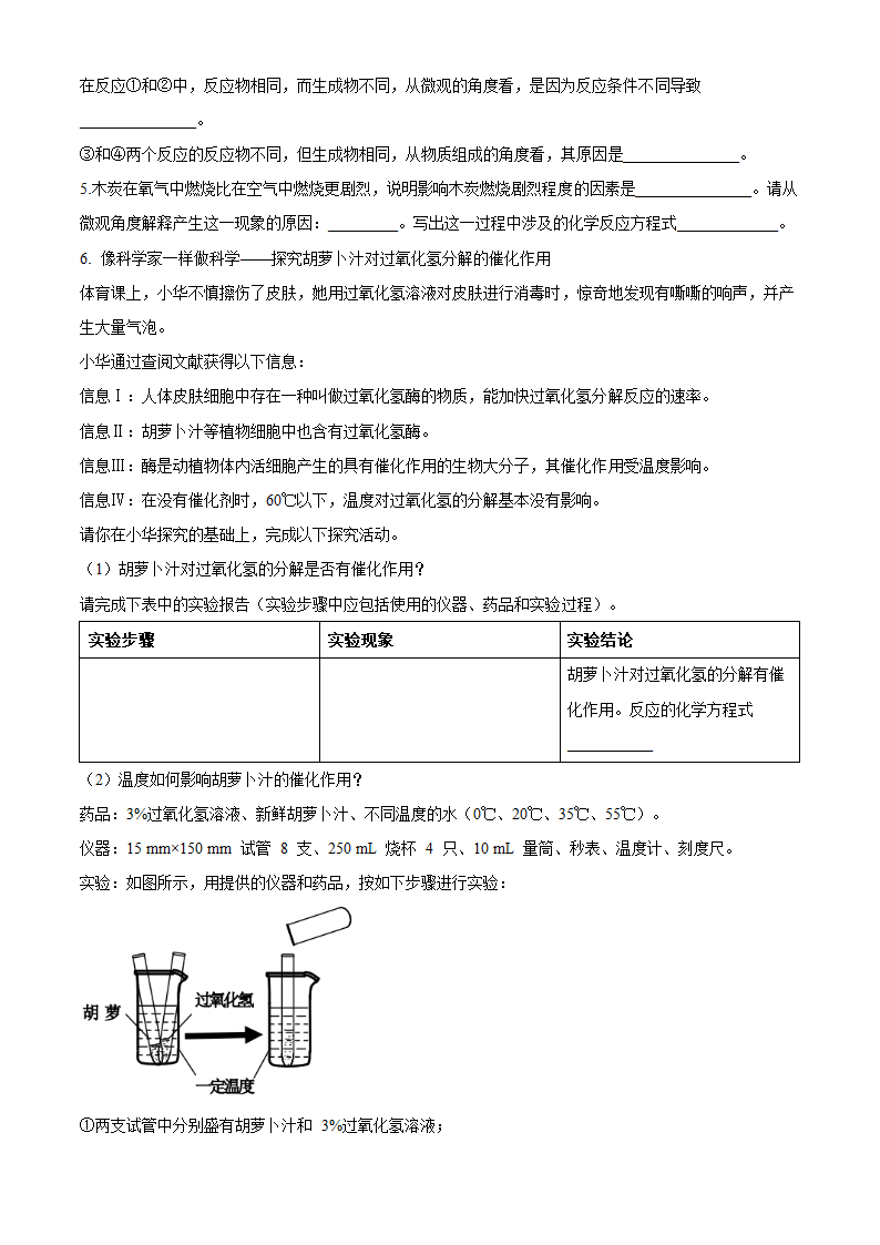 山东省威海市经济开发区2020-2021学年八年级下学期期中化学试题（word版有答案）.doc第5页