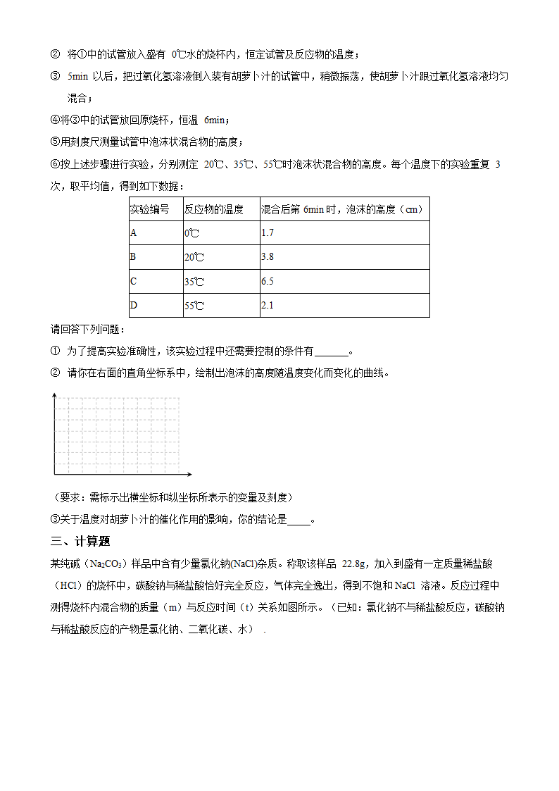 山东省威海市经济开发区2020-2021学年八年级下学期期中化学试题（word版有答案）.doc第6页