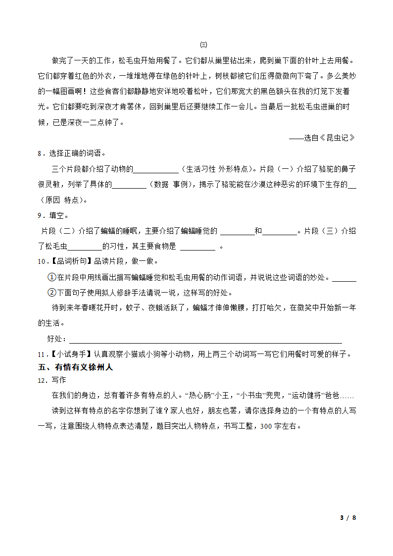 江苏省徐州市经济技术开发区某校联盟2022-2023学年三年级下学期语文期末调研试卷.doc第3页