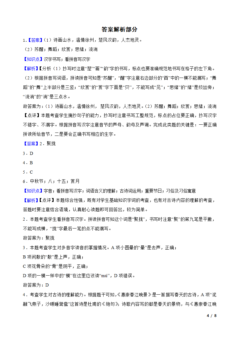 江苏省徐州市经济技术开发区某校联盟2022-2023学年三年级下学期语文期末调研试卷.doc第4页