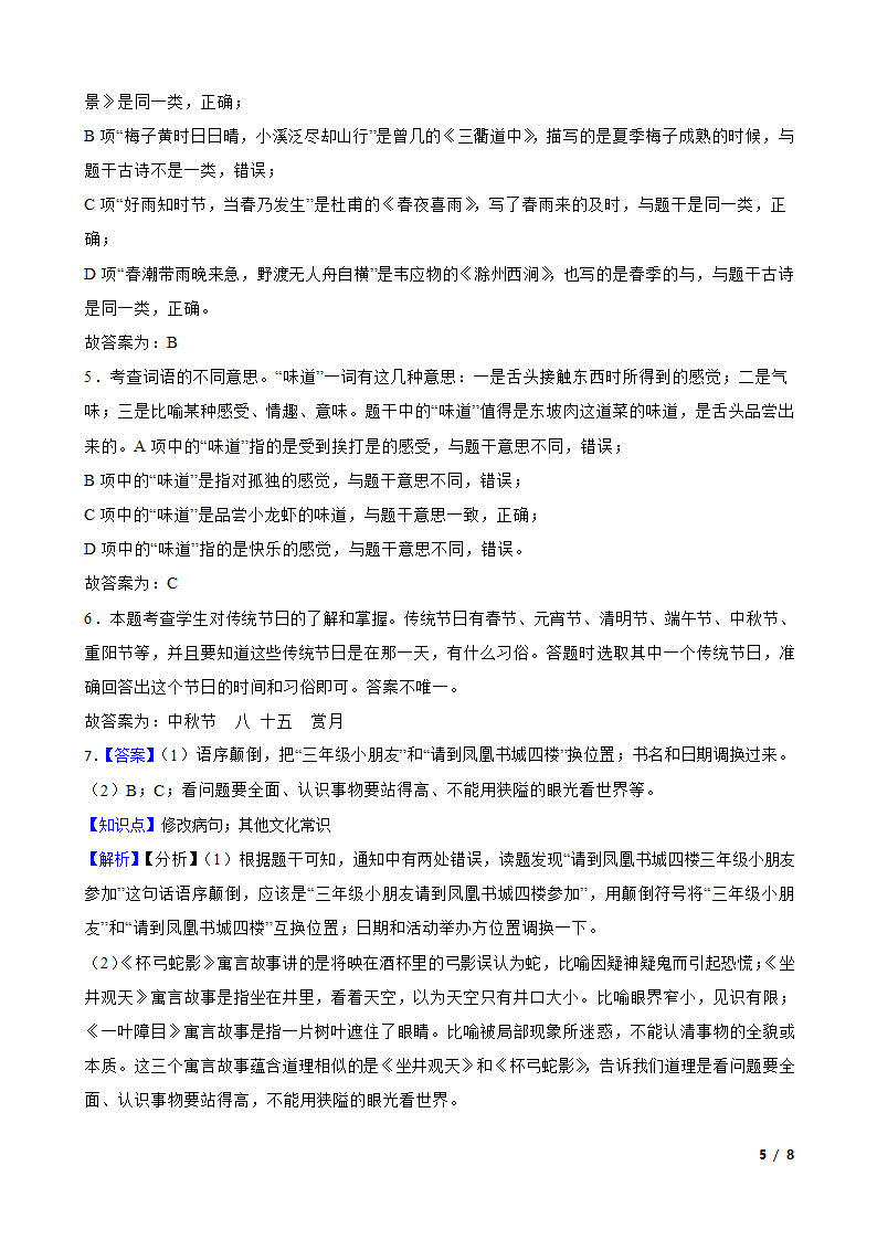 江苏省徐州市经济技术开发区某校联盟2022-2023学年三年级下学期语文期末调研试卷.doc第5页