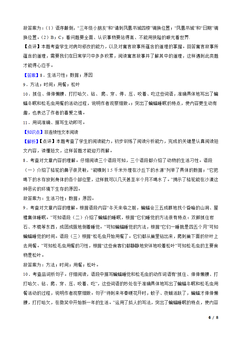 江苏省徐州市经济技术开发区某校联盟2022-2023学年三年级下学期语文期末调研试卷.doc第6页