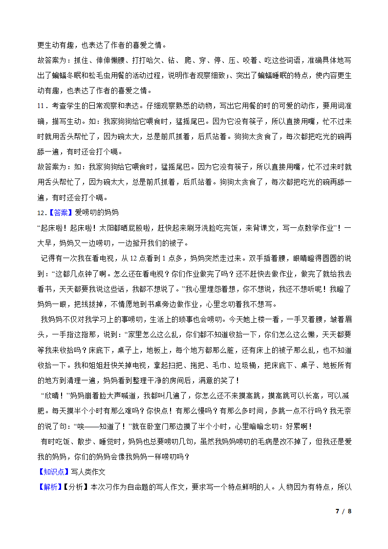 江苏省徐州市经济技术开发区某校联盟2022-2023学年三年级下学期语文期末调研试卷.doc第7页