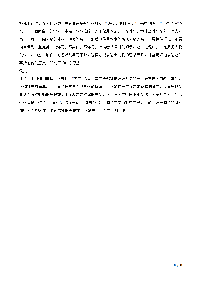 江苏省徐州市经济技术开发区某校联盟2022-2023学年三年级下学期语文期末调研试卷.doc第8页