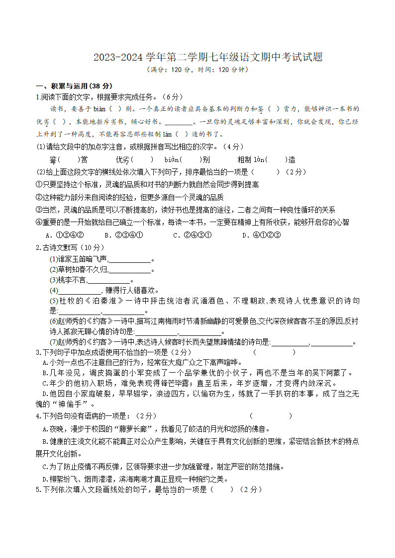 江苏省盐城市盐城经济技术开发区2023-2024学年七年级下学期4月期中语文试题（含答案）.doc第1页