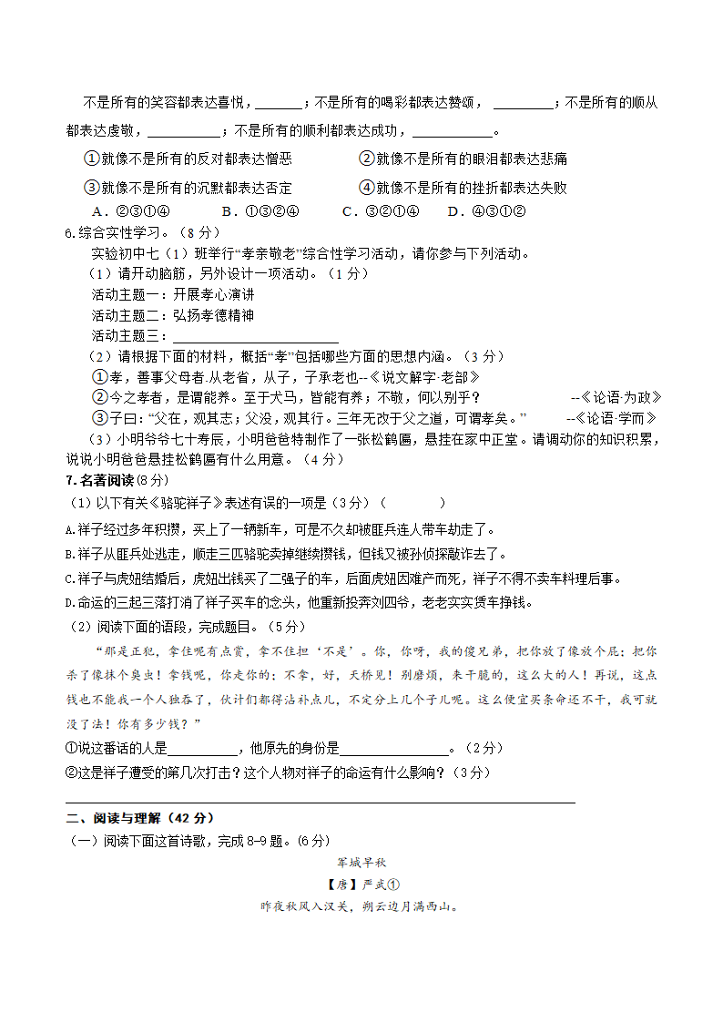 江苏省盐城市盐城经济技术开发区2023-2024学年七年级下学期4月期中语文试题（含答案）.doc第2页