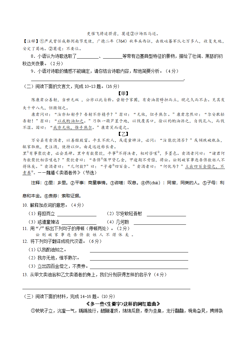 江苏省盐城市盐城经济技术开发区2023-2024学年七年级下学期4月期中语文试题（含答案）.doc第3页