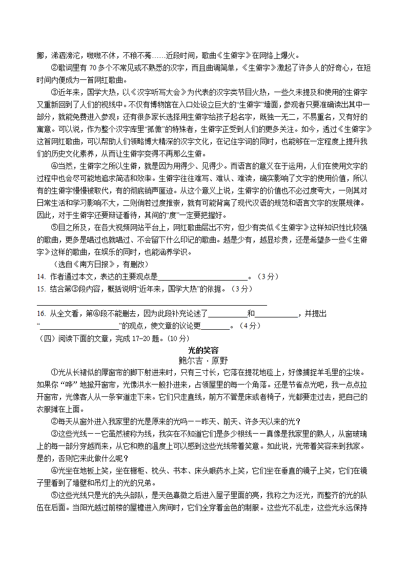 江苏省盐城市盐城经济技术开发区2023-2024学年七年级下学期4月期中语文试题（含答案）.doc第4页