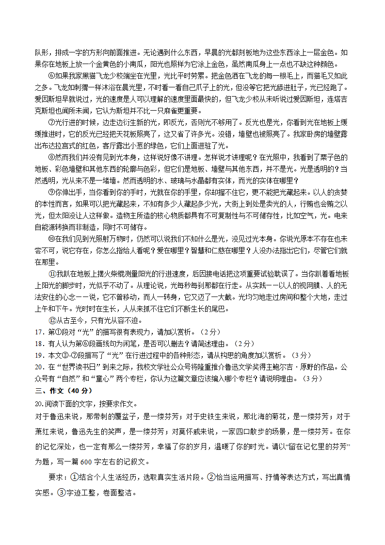 江苏省盐城市盐城经济技术开发区2023-2024学年七年级下学期4月期中语文试题（含答案）.doc第5页