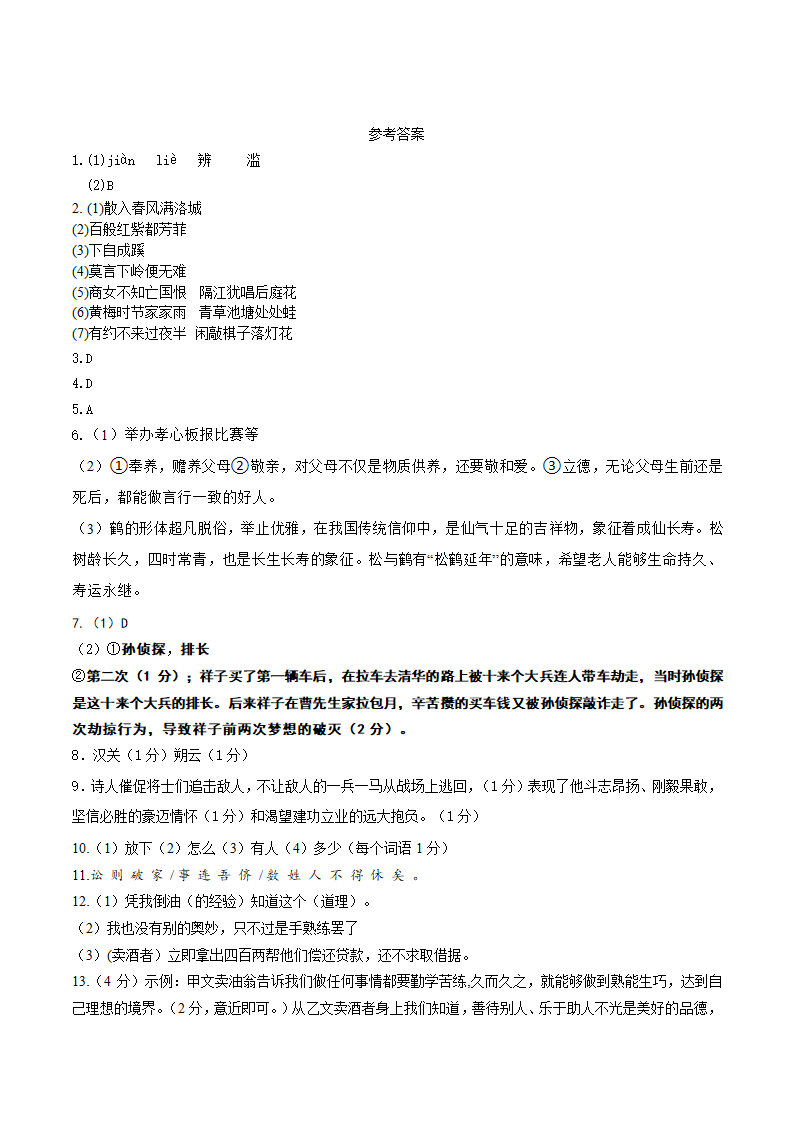 江苏省盐城市盐城经济技术开发区2023-2024学年七年级下学期4月期中语文试题（含答案）.doc第6页