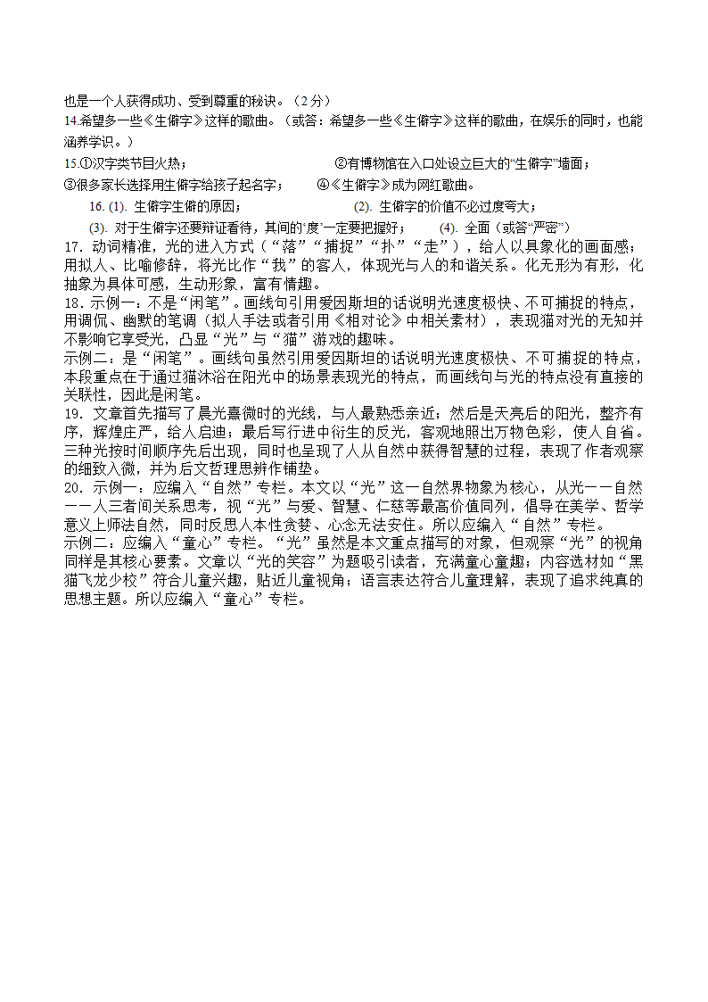 江苏省盐城市盐城经济技术开发区2023-2024学年七年级下学期4月期中语文试题（含答案）.doc第7页