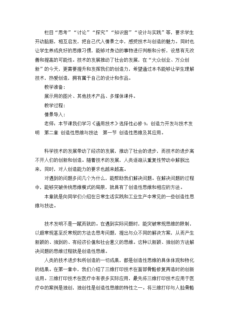 2.1 创造性思维及其应用 教学设计-2023-2024学年高中通用技术粤科版（2019）选择性必修9创造力开发与技术发明.doc第3页