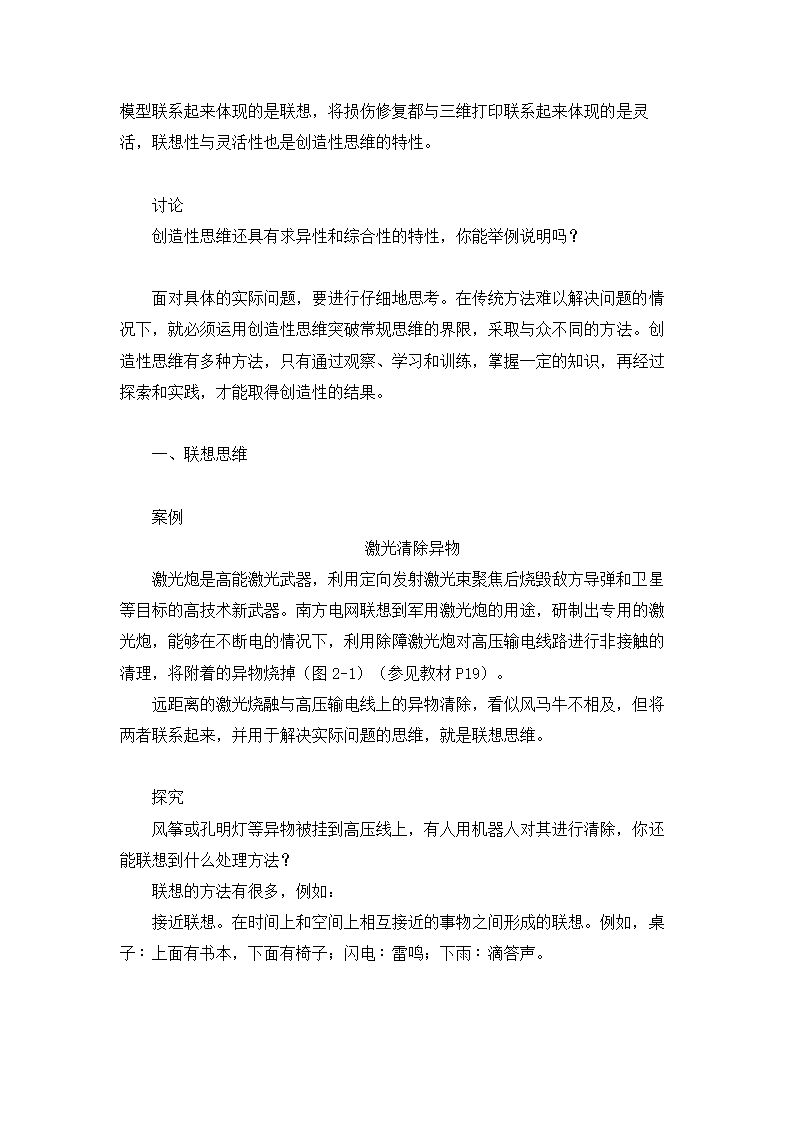 2.1 创造性思维及其应用 教学设计-2023-2024学年高中通用技术粤科版（2019）选择性必修9创造力开发与技术发明.doc第4页