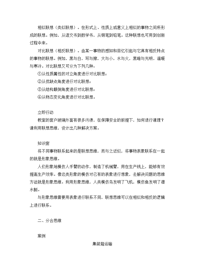 2.1 创造性思维及其应用 教学设计-2023-2024学年高中通用技术粤科版（2019）选择性必修9创造力开发与技术发明.doc第5页