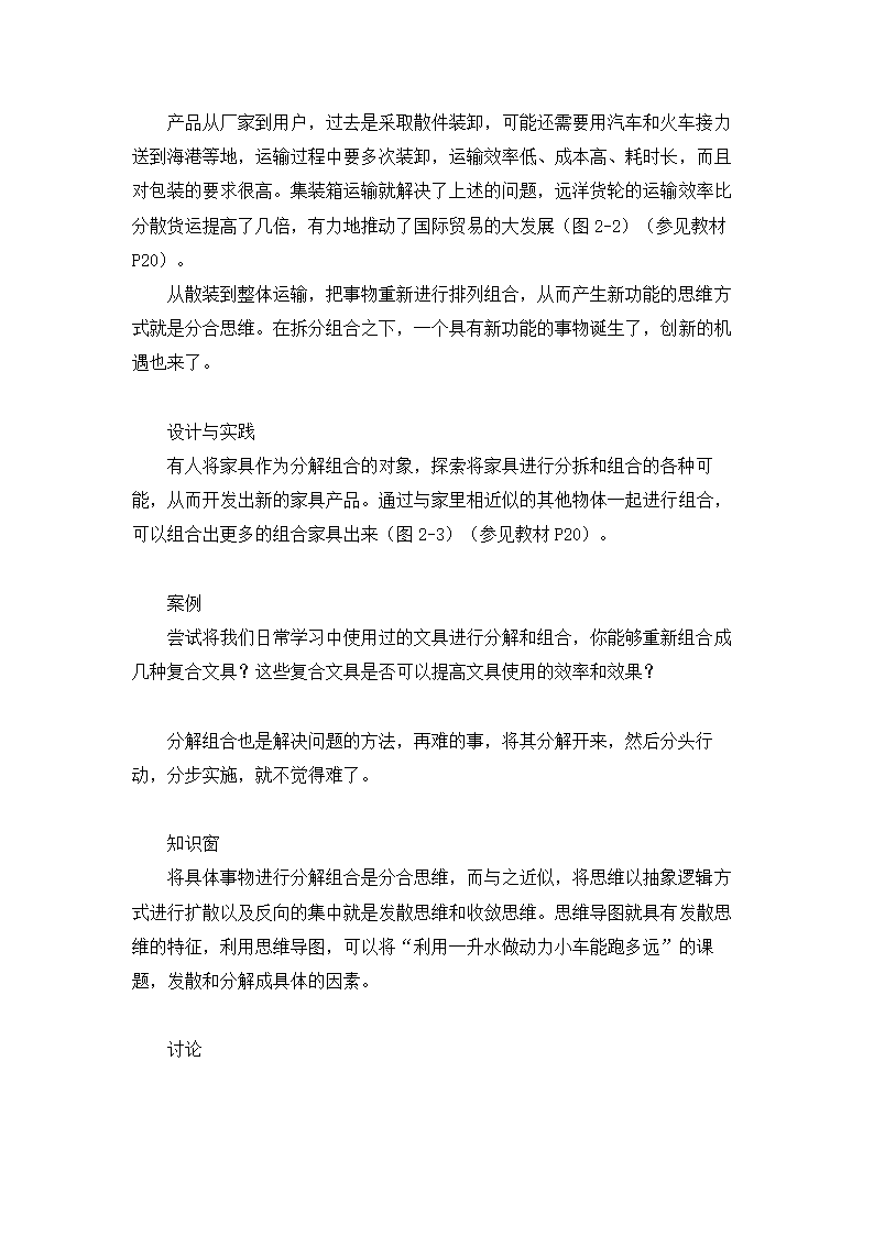 2.1 创造性思维及其应用 教学设计-2023-2024学年高中通用技术粤科版（2019）选择性必修9创造力开发与技术发明.doc第6页