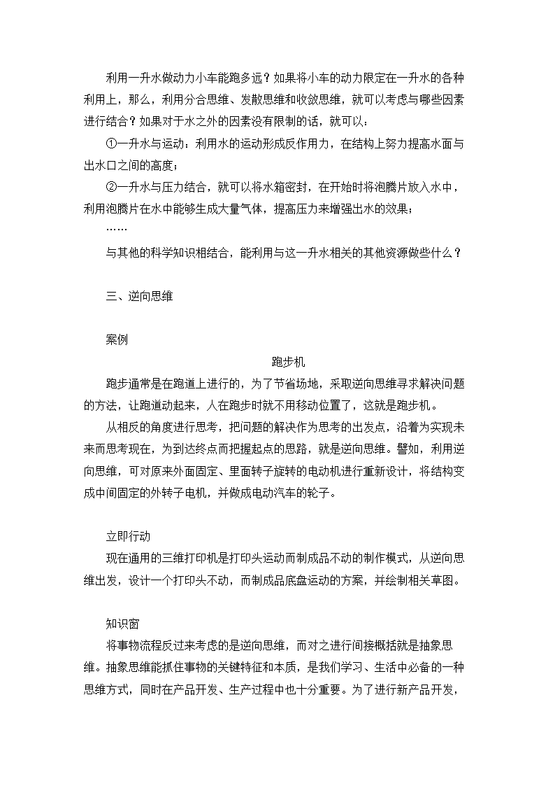 2.1 创造性思维及其应用 教学设计-2023-2024学年高中通用技术粤科版（2019）选择性必修9创造力开发与技术发明.doc第7页