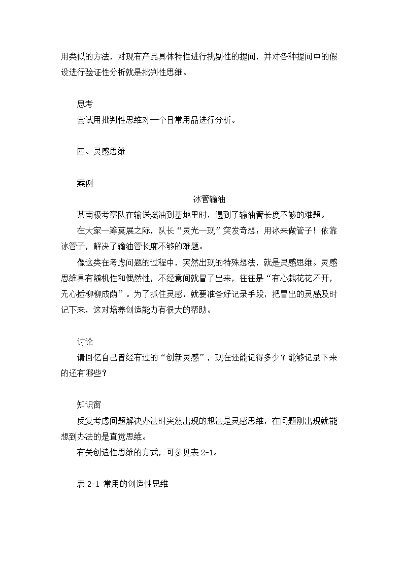 2.1 创造性思维及其应用 教学设计-2023-2024学年高中通用技术粤科版（2019）选择性必修9创造力开发与技术发明.doc第8页