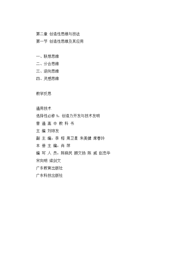 2.1 创造性思维及其应用 教学设计-2023-2024学年高中通用技术粤科版（2019）选择性必修9创造力开发与技术发明.doc第10页