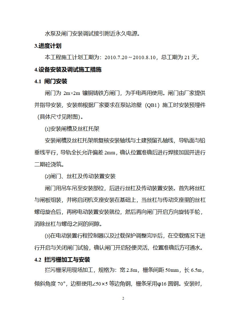 武清开发区西区工业区、北区一期基础工程 北区雨水泵站设备安装及调试施工组织设计.doc第5页