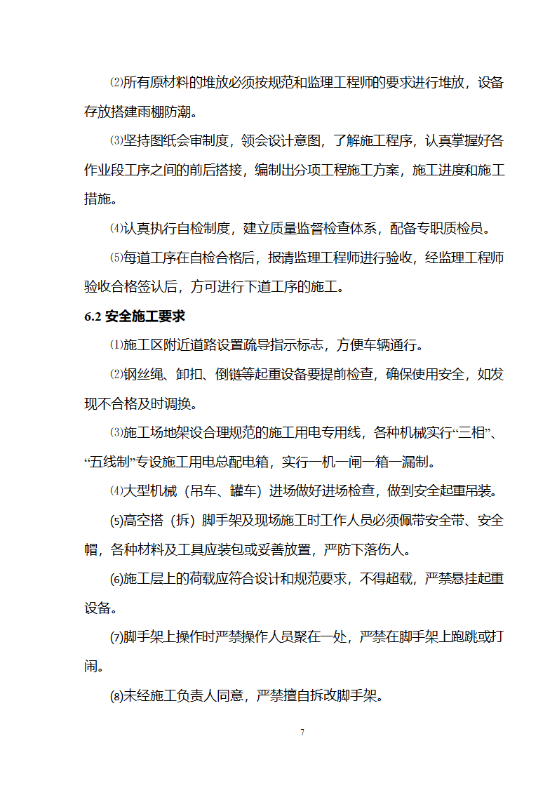 武清开发区西区工业区、北区一期基础工程 北区雨水泵站设备安装及调试施工组织设计.doc第10页