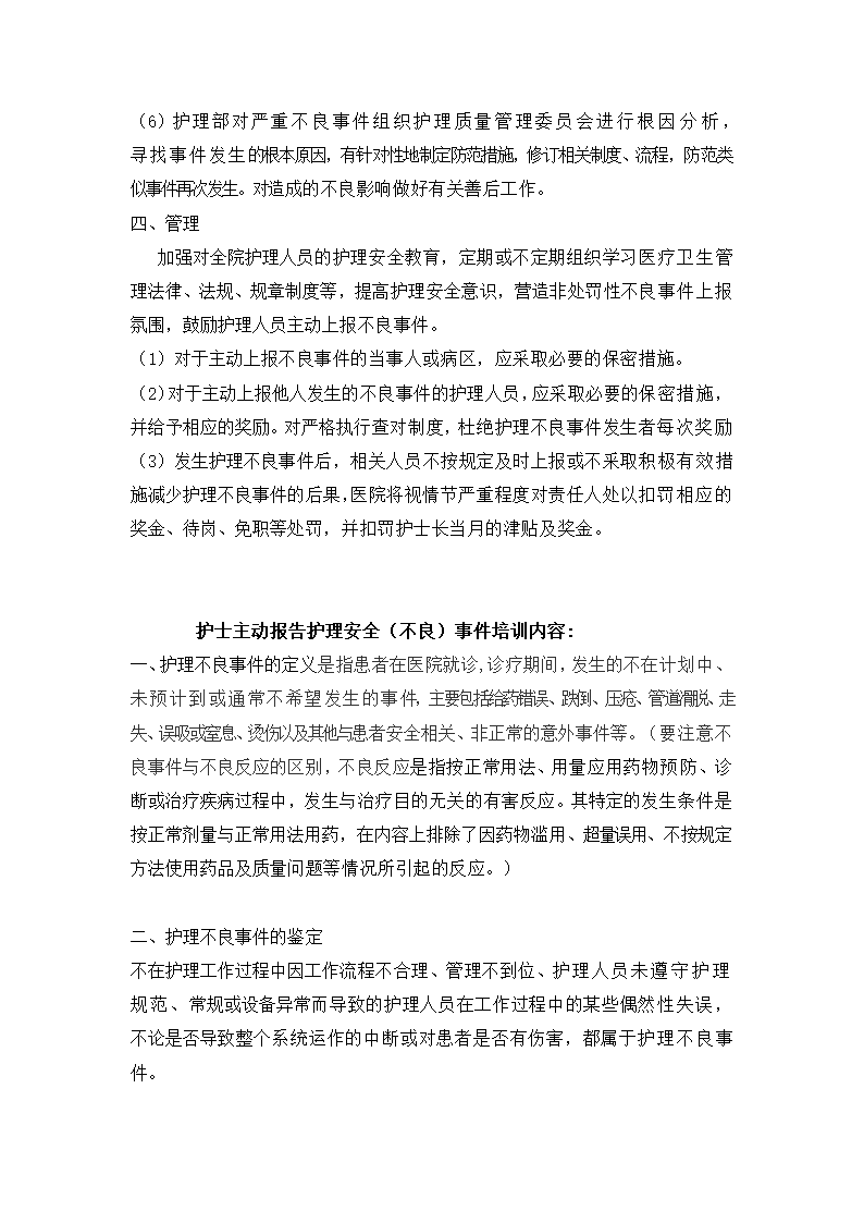 主动报告护理不良事件制度与措施.docx第2页