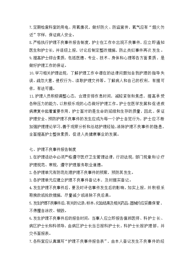 主动报告护理不良事件制度与措施.docx第7页