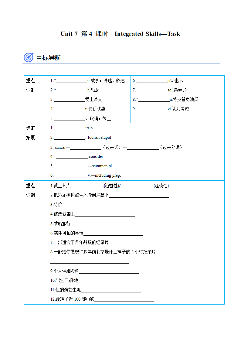 【同步练习】译林版初三英语上册 Unit7 第4课时 Integrated Skills—Task（精品讲义）.doc第12页