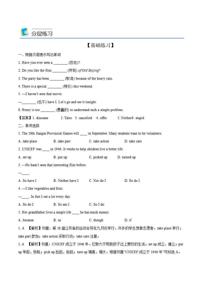 【同步练习】译林版初三英语上册 Unit7 第4课时 Integrated Skills—Task（精品讲义）.doc第22页