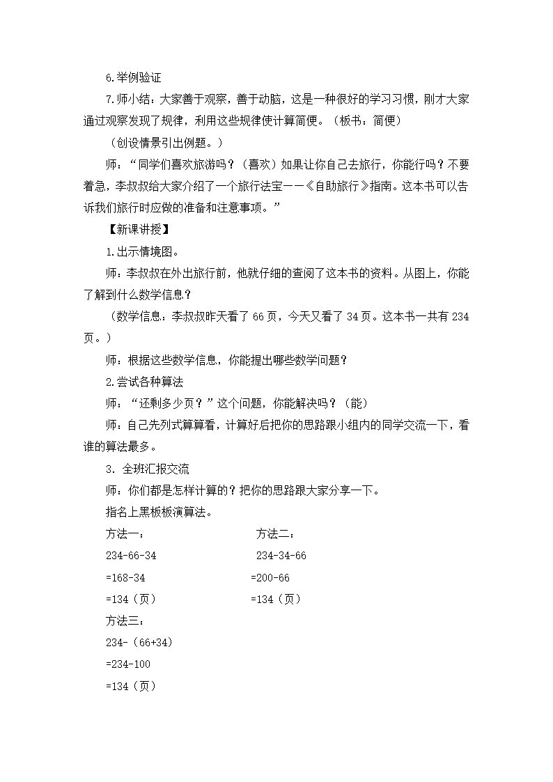 人教版小学四年级数学下 3.1 减法的性质及其应用 教案.doc第2页