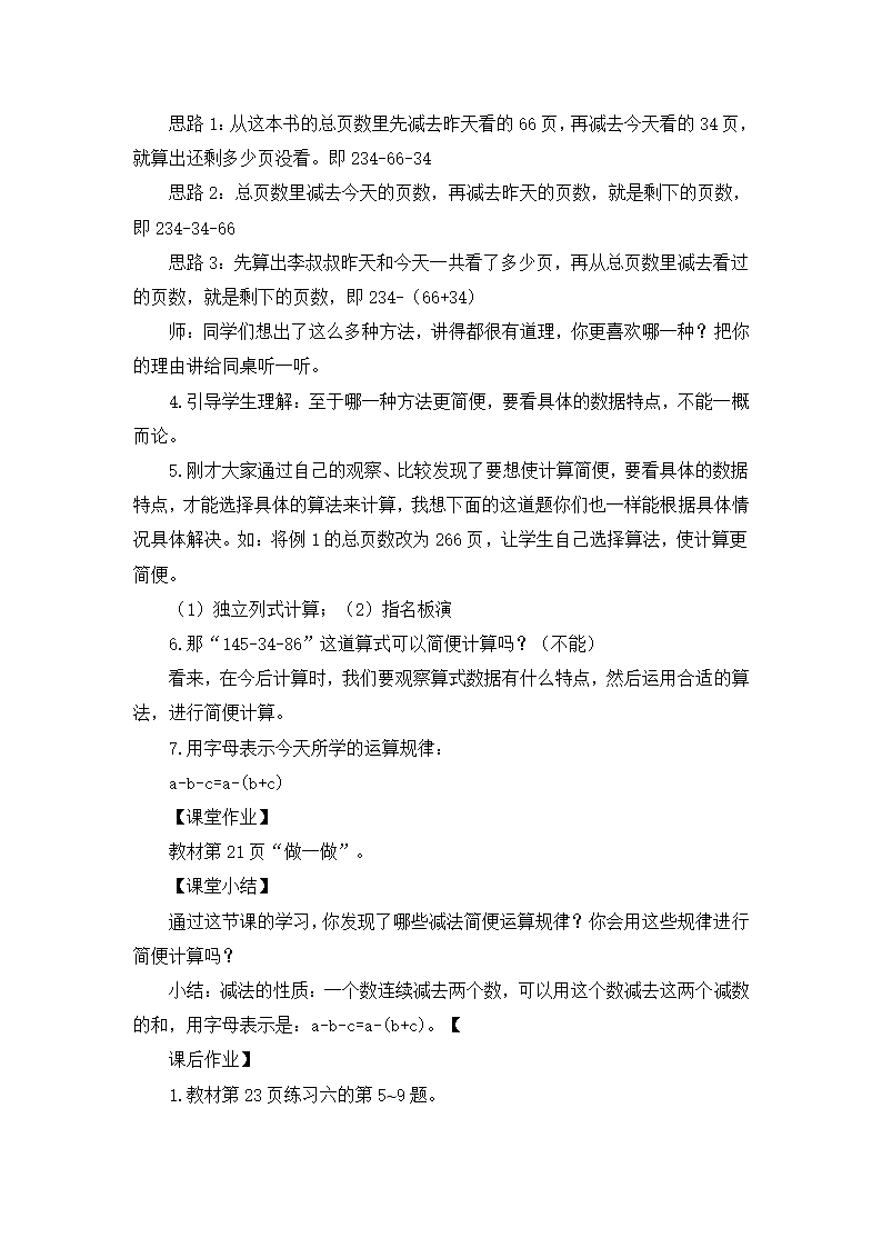 人教版小学四年级数学下 3.1 减法的性质及其应用 教案.doc第3页